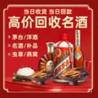 黔东南州台江县烟酒回收:茅台酒,酒瓶,洋酒,名酒,冬虫夏草,老酒,黔东南州台江县跃国烟酒经营部