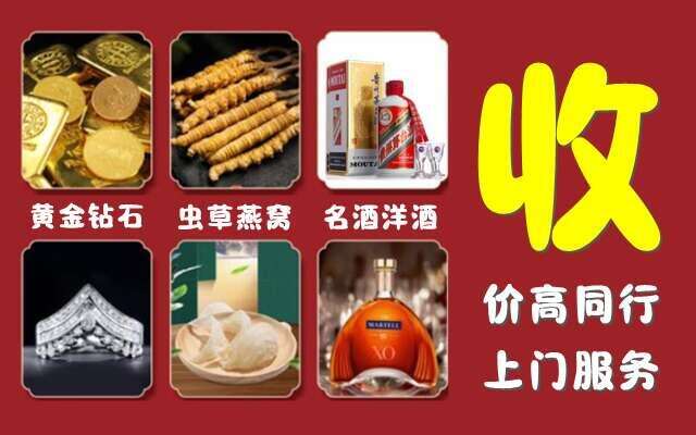 黔东南州台江县回收烟酒