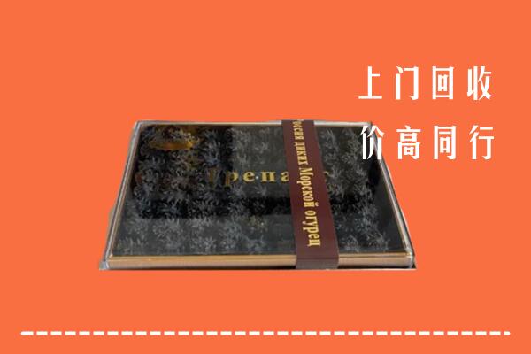 收购行情：黔东南州台江县回收礼盒海参